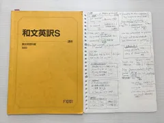 【駿台】『和文英訳練習帳－0からの英作文－　勝田耕史師　第1回授業ノート』　+α 駿台 和文英訳練習帳 勝田先生 - メルカリ
