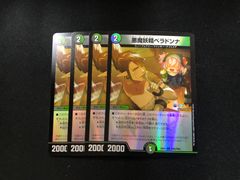 デュエルマスターズ 悪魔妖精ベラドンナ 4枚セット - メルカリ
