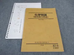 2025年最新】総合実力完成 化学特講の人気アイテム - メルカリ