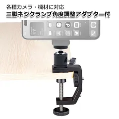 カメラ アクセサリー 回転 三脚 ネジ クランプ マウント 1/4 インチ 360度 角度 調整 GoPro ゴープロ アクション ウェアラブル テーブル 板 パイプ 棒 挟む ホルダー スタンド 取付 固定 雲台 撮影 照明   【送料無料】