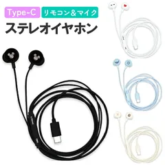 ディズニー イヤホン 有線 ミッキーマウス ベイマックス スティッチ くまのプーさん type-C グッズ カナルタイプ ステレオ マイク リモコン スマホ 音楽 通話 USB typeC 【ゆうパケットにて7営業日以内発送】
