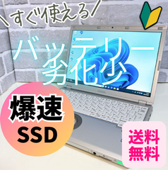 良バッテリー 美品 レッツノート CF-SZ6 SSD128GB 8GB i3ノートパソコン win11 累計5250h