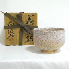 時代古作品❗】明治時代頃 古志野 絵志野 銘『白浜』大振り 茶碗