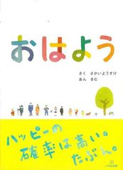 【古本】おはよう