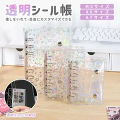 【全透明タイプ+リフィル10枚付き】シールバインダー 透明シール帳 カバー キラキラ輝く バインダー M5/A6/A7 女の子 はがせるシール収納 ホログラム クリアバインダー ミニサイズ 手帳 推し活グッズ リフィル10枚付き 持ち運び便利 防水 PVC素材