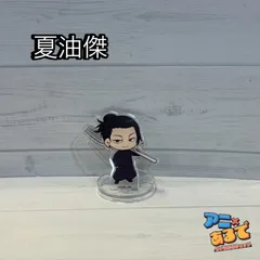 呪術廻戦 アクリルスタンド 懐玉・玉折 もぐふれ