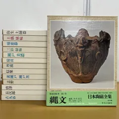 2025年最新】日本陶磁全集 中央公論社の人気アイテム - メルカリ