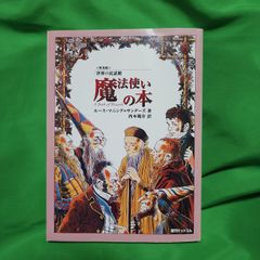 廃盤 魔法使いの本 shops