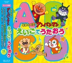 【新品未開封】それいけ! アンパンマン えいごでうたおう おおさとなお (アーティスト) 形式: CD