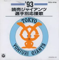 2025年最新】1993 ジャイアンツの人気アイテム - メルカリ