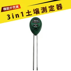 3in1 土壌酸度計 土壌水分計 土壌 ph測定器 phメーター 光量計 光照計 土壌測定器 湿度計 電池不要 簡単操作 簡易型 差し込み式 水やりチェッカー 温度 湿度 光の検出は植物の生育を助けるのサムネイル