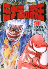 2025年最新】ミナミの帝王 1の人気アイテム - メルカリ