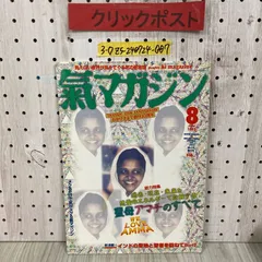 3-◇氣マガジン 気マガジン 1995年 8月号 VOL.11 第116号 平成7年 光祥社