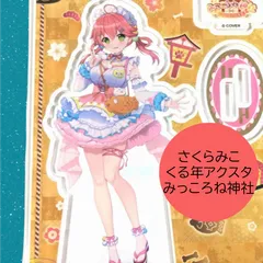2025年最新】さくらみこ 法被の人気アイテム - メルカリ