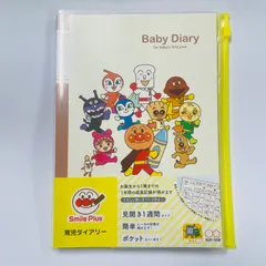 【新品・訳あり】 アンパンマン　育児ダイアリー（スライドケース付き）　ベビーダイアリー　サンスター文具　4901771307267