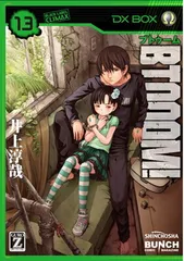 【中古】BTOOOM! 13 (BUNCH COMICS)