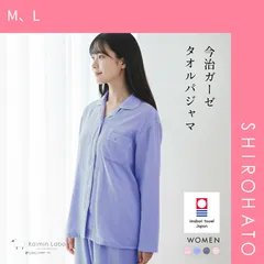 16％OFF【SHIROHATO公式】【正規品・新品】Kaimin Labo パジャマ 綿100% 日本製 今治ガーゼ 上下セット レディース ルームウェア 長袖 前開き 春秋冬(M、L)