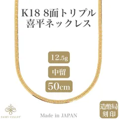 2023年最新】k18喜平ネックレス 12面トリプルの人気アイテム - メルカリ