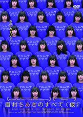 【セット売り】眉村ちあき アクリルキーホルダー 2025年最新】眉村ちあきの人気アイテム - メルカリ