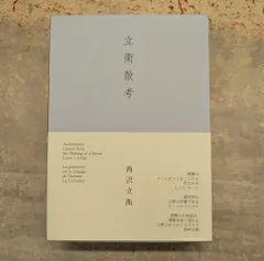Aires Mateus: Book of Models + PLOT西沢立衛 Aires Mateus: Book of Models + PLOT西沢立衛