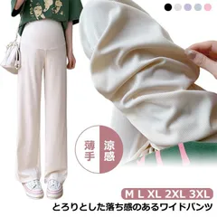 マタニティウェア ワイドパンツ ゆったり 夏 春 秋 涼しい 薄手 ストレート フレアパンツ 涼感 リブ ボトムス イージー 妊婦服 産前産後 春秋 おしゃれ 黒 長ズボン リブパンツ 部屋着 ルーム#goudoudou3409
