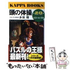 Amazon.co.jp: 多湖 輝: 本、バイオグラフィー、最新アップデート