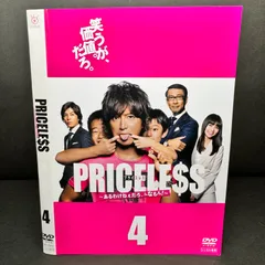 2025年最新】プライスレス dvdの人気アイテム - メルカリ