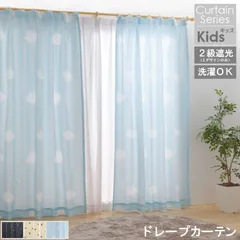 【レビュー特典付 タッセル 】【キロロ(星柄) 幅100cm×長さ200cm 2枚】 ドレープカーテン キッズ シリーズ ウォッシャブル 子供部屋 雲 星 猫 2級遮光 カーテン節電 幅100 省エネ アジャスターフック タッセル付き 直送 ユニベールのサムネイル