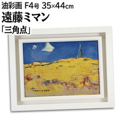 堀田高 「運河の落陽」 油絵・油彩画 絵画 堀田 高 『運河の落陽』 油彩画 - 北海道画廊