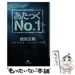 2024年最新】アタック 文庫の人気アイテム - メルカリ