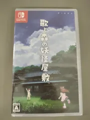 【新品Switchソフト】歌と森の妖怪屋敷　通常版【50】
