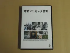 【DVD&CD】昭和オカルト大全集