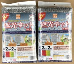 【窓際や屋外での遮光に！長期保管品特価セット！】  遮光カーテン  カーテンタイプ  2m×2m(ミラー)×2点セット