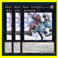 2025年最新】No.67 パラダイスマッシャーの人気アイテム - メルカリ