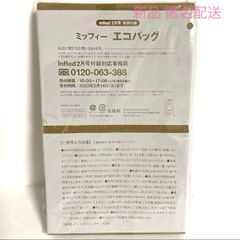 InRed 2月号 ミッフィー エコバッグ 付録