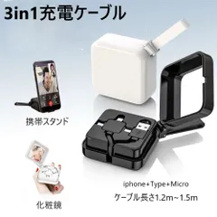 2個セット 充電ケーブル 3in1 巻き取り式 3イン1 充電コード 3台同時充電 カラー印刷可能 超高耐久 USB Type C ケーブル Micro USB ケーブル Phone Android タイプC iPhone 各種対応- 1.2M　ホワイト