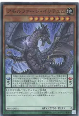 遊戯王 アモルファージ・イリテュム スーパーレア SHVI-JP031
