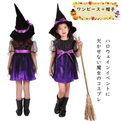 【新品】子供 ハロウィン衣装 子供 コスプレ 子供 仮装 女の子 Halloween 演出服 お姫様  魔女 かぼちゃ ハロウィン 仮装 可愛いハロウィン衣装  キッズ パープル 魔女 悪魔 魔法使い  女の子 ハロウィーン衣装