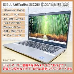 【状態良好】DELL Latitude 5320 第11世代 Core i5-1135G7 メモリ16GB SSD256GB(NVMe) FHD13.3インチ Windows11 Pro 2021年1月モデル モバイルノート テレワーク