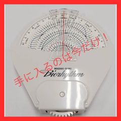 入手困難！残り僅か！】政木式 バイオリズム計 白 工学博士 政木
