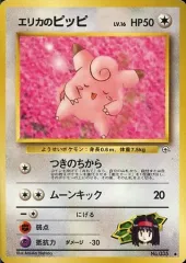 【中古】ポケモンカードゲーム(旧裏面) No.035[◆]：エリカのピッピ LV.16