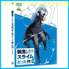 【新品未開封】転生したらスライムだった件 第3期　① DVD 岡咲美保 (出演) 形式: DVD