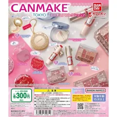 CANMAKE ミニチュアコレクション2 全8種コンプセット　ガシャポン