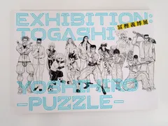 冨樫義博展 公式図録 六本木会場版 新品未使用品 Amazon.co.jp: 冨樫義博展 -PUZZLE- 公式図録 原画展 冨樫展