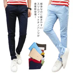 全11色のカラバリ展開！チノパン メンズ ストレッチ スリムパンツ スキニー スキニーパンツ テーパードパンツ カラーパンツ ボトムス チノ ロングパンツ 薄手 無地 細身 春 夏 秋 綿混送料無料#fyc1660