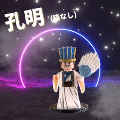 【箱無し新品】三国志 三国小侠 孔明 レゴ互換品 ブロック カード付