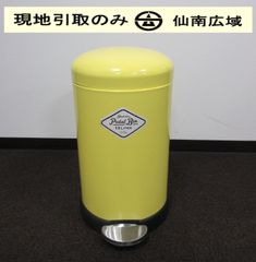 ペダル式ごみ箱【現地引取のみ・発送は致しません】