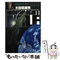 【中古】 ムーンライトマイル/新書館/一穂ミチ ムーンライトマイル (ディアプラス文庫) | 一穂 ミチ, 木下