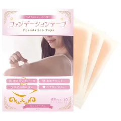 【特価商品】10枚入 同色 防水 標準サイズ ウォータープルーフ 刺青を隠す) 日本製 (タトゥー隠しシール (ピンクオークル) ファンデーションテープ
