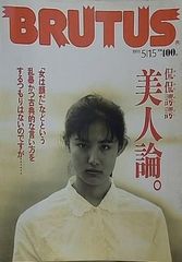 BRUTUS 1991年 5月15日号